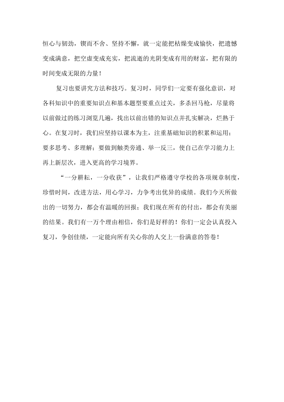 小学老师期末考试国旗下讲话.docx_第2页