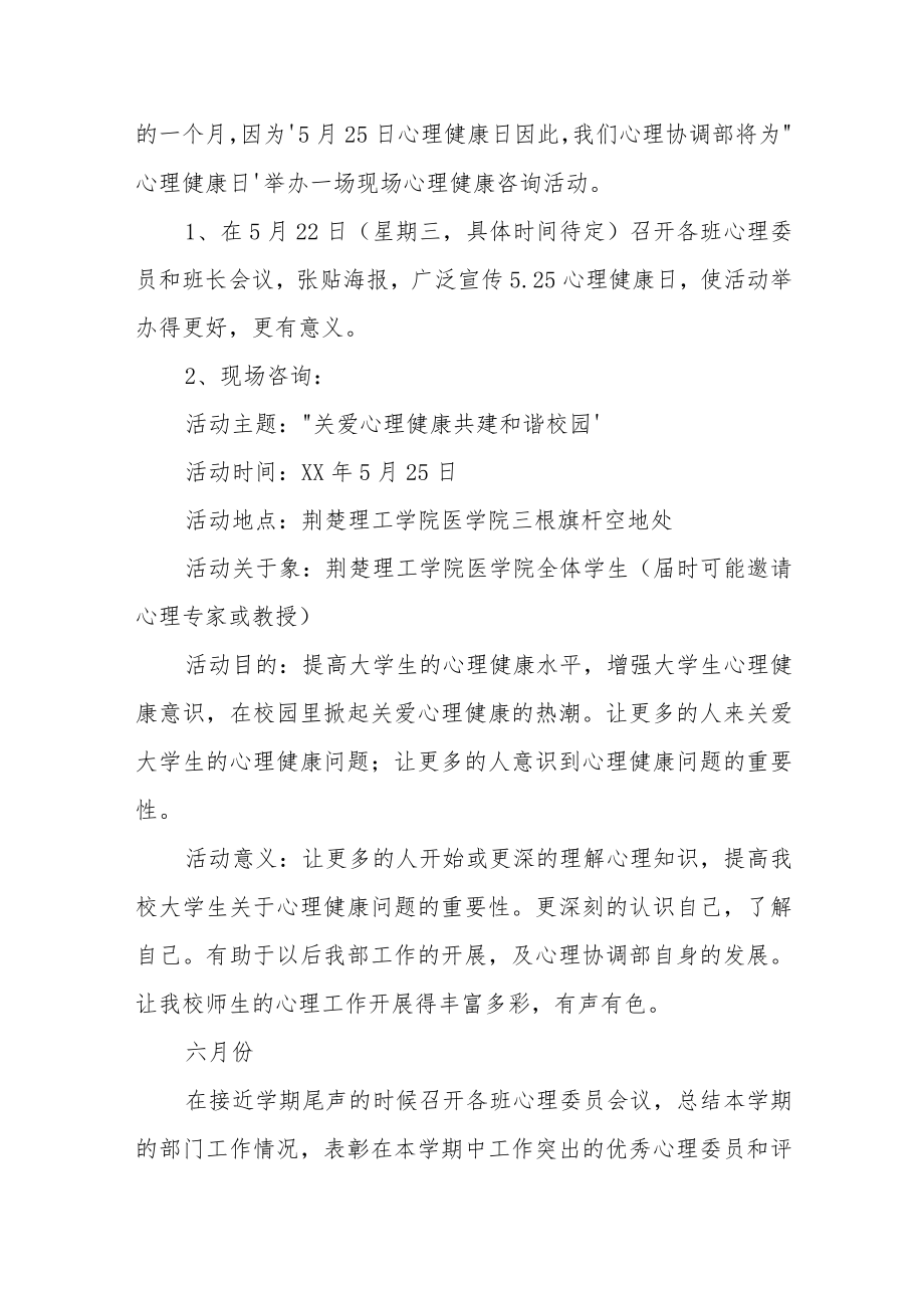 大学心理部工作计划范文五篇.docx_第3页