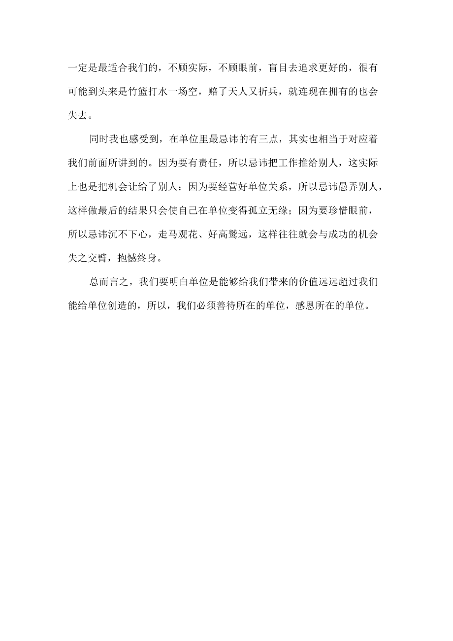 学习请善待你的单位心得体会.docx_第2页