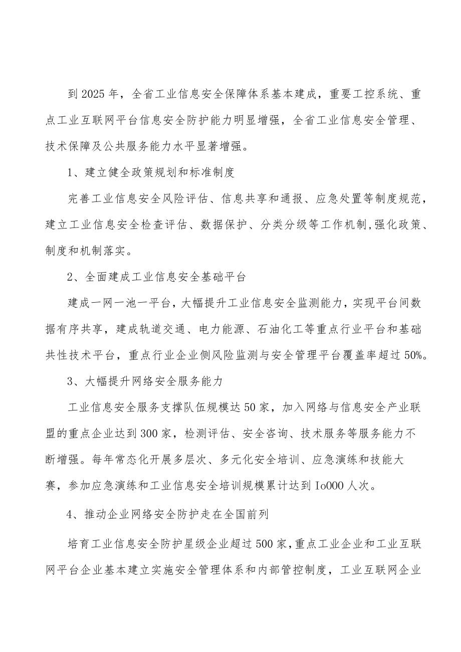 夯实设备和系统安全防护能力实施方案.docx_第3页