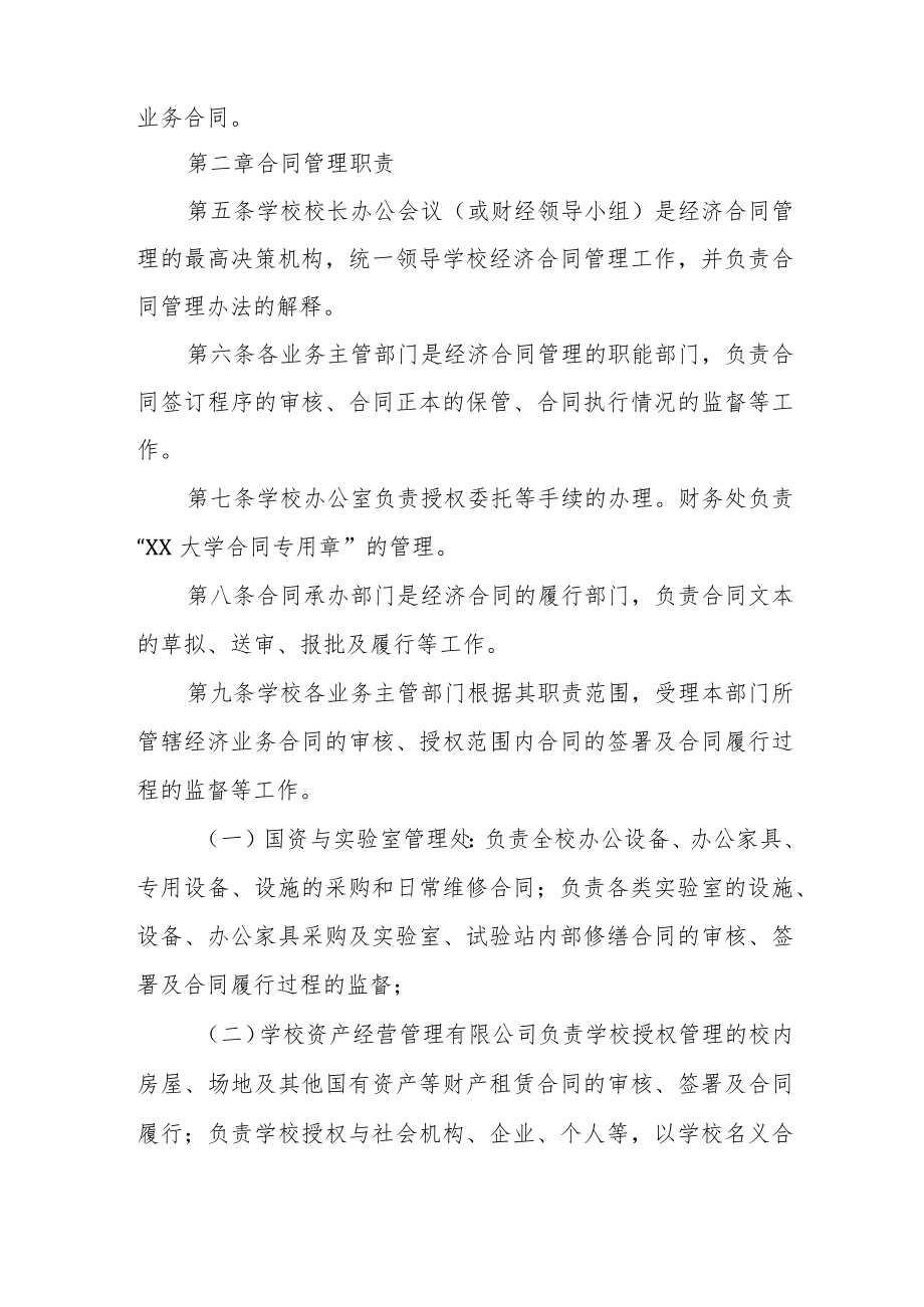 大学经济合同管理办法.docx_第2页