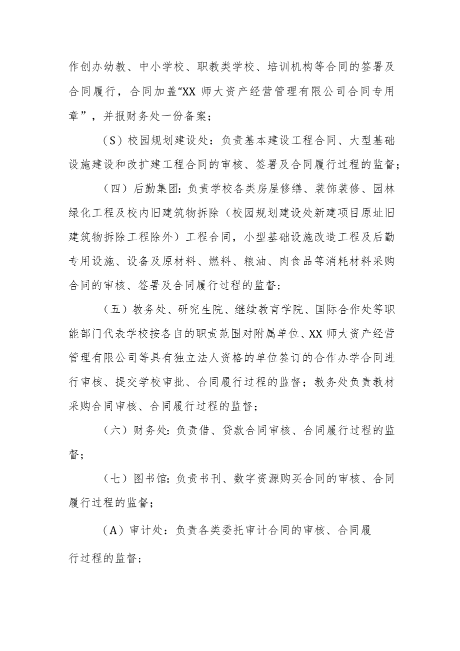 大学经济合同管理办法.docx_第3页