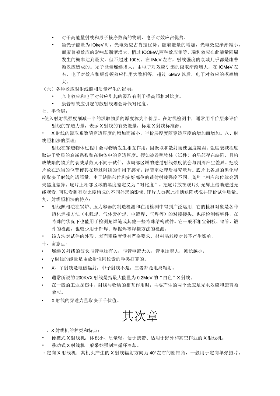 射线知识小结.docx_第2页