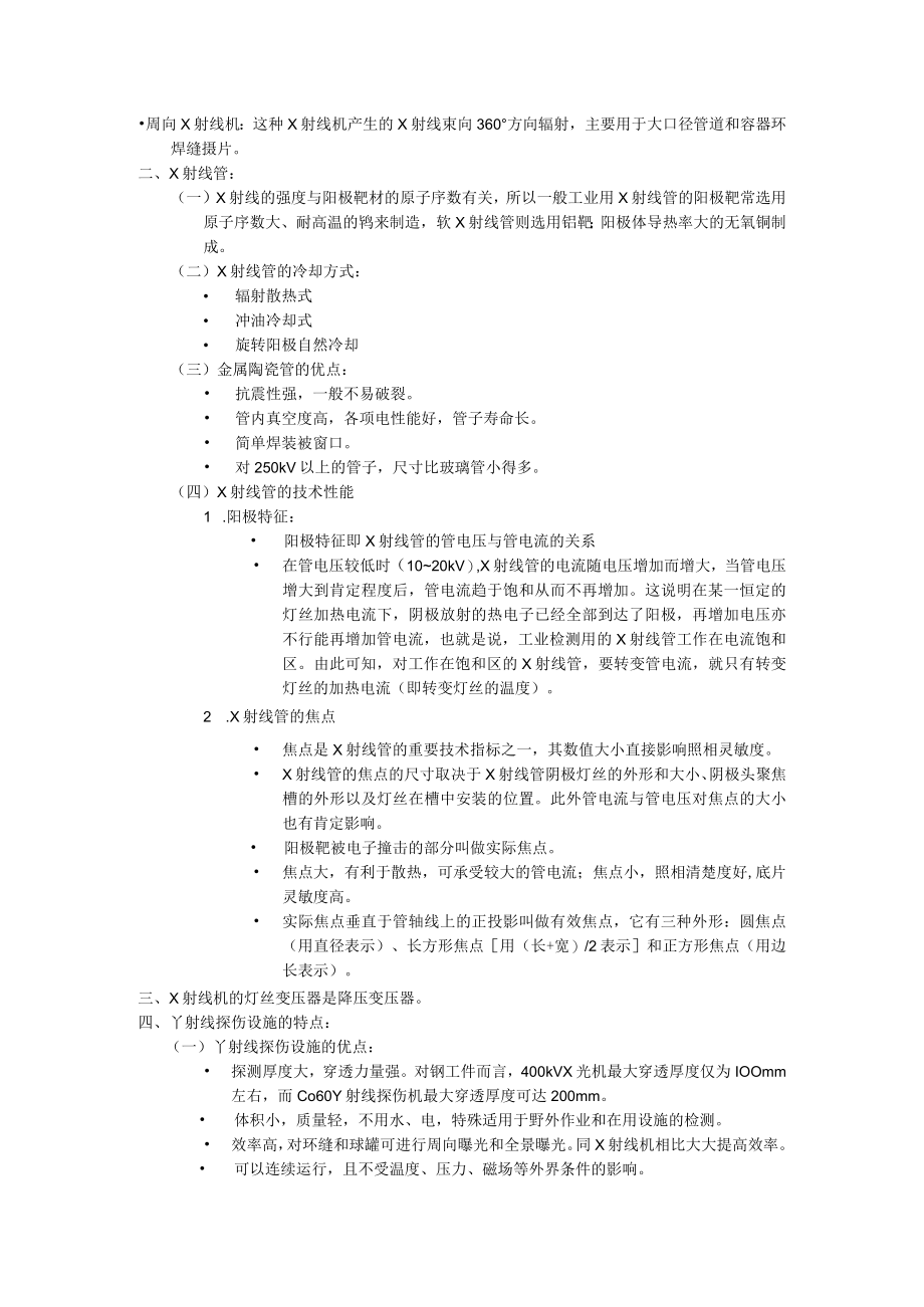 射线知识小结.docx_第3页