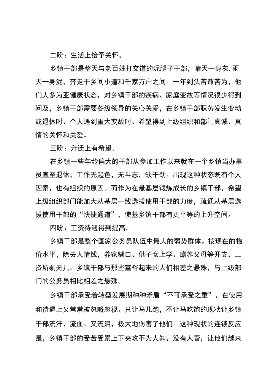 基层干部苦他们最期盼什么？此文说到心坎里.docx_第2页