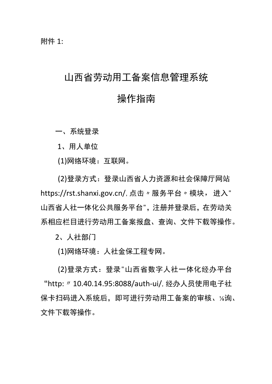 山西省劳动用工备案信息管理系统操作指南.docx_第1页