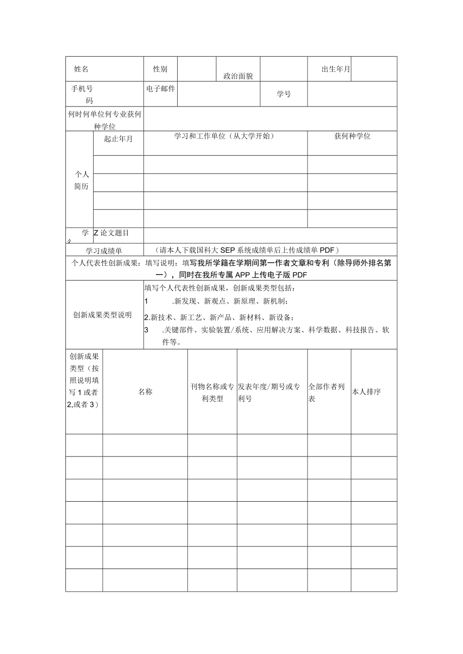 奖学金申报表.docx_第2页