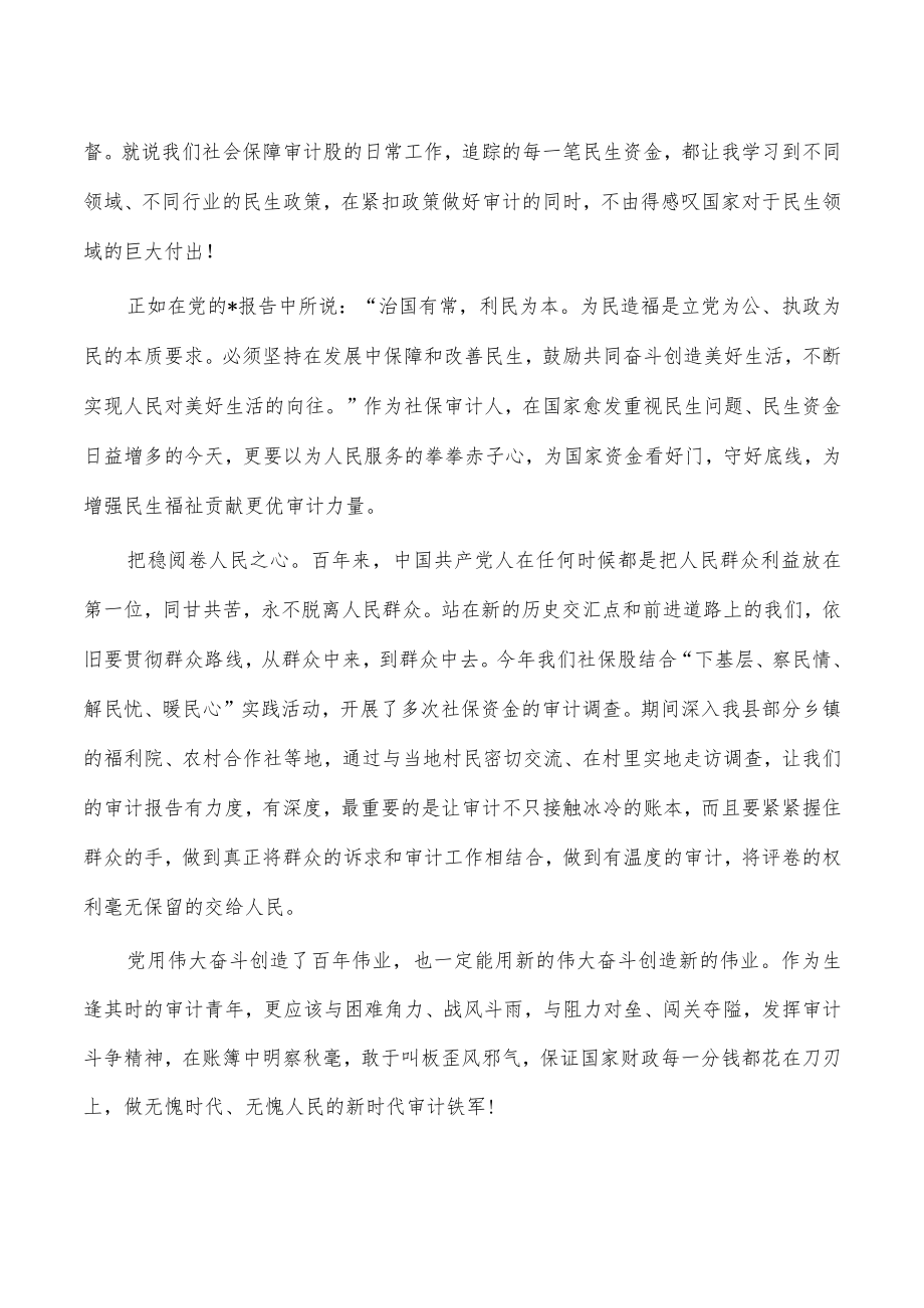 坚定审计演讲发言.docx_第2页