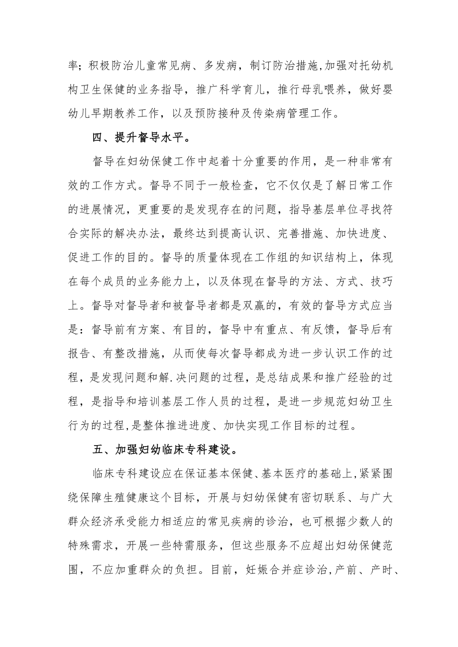 妇幼保健院能力建设及提质升级情况汇报二.docx_第3页