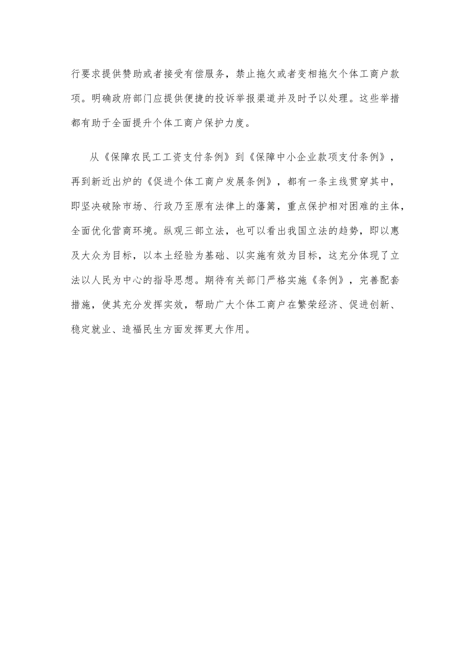 学习贯彻《促进个体工商户发展条例》心得体会发言.docx_第3页