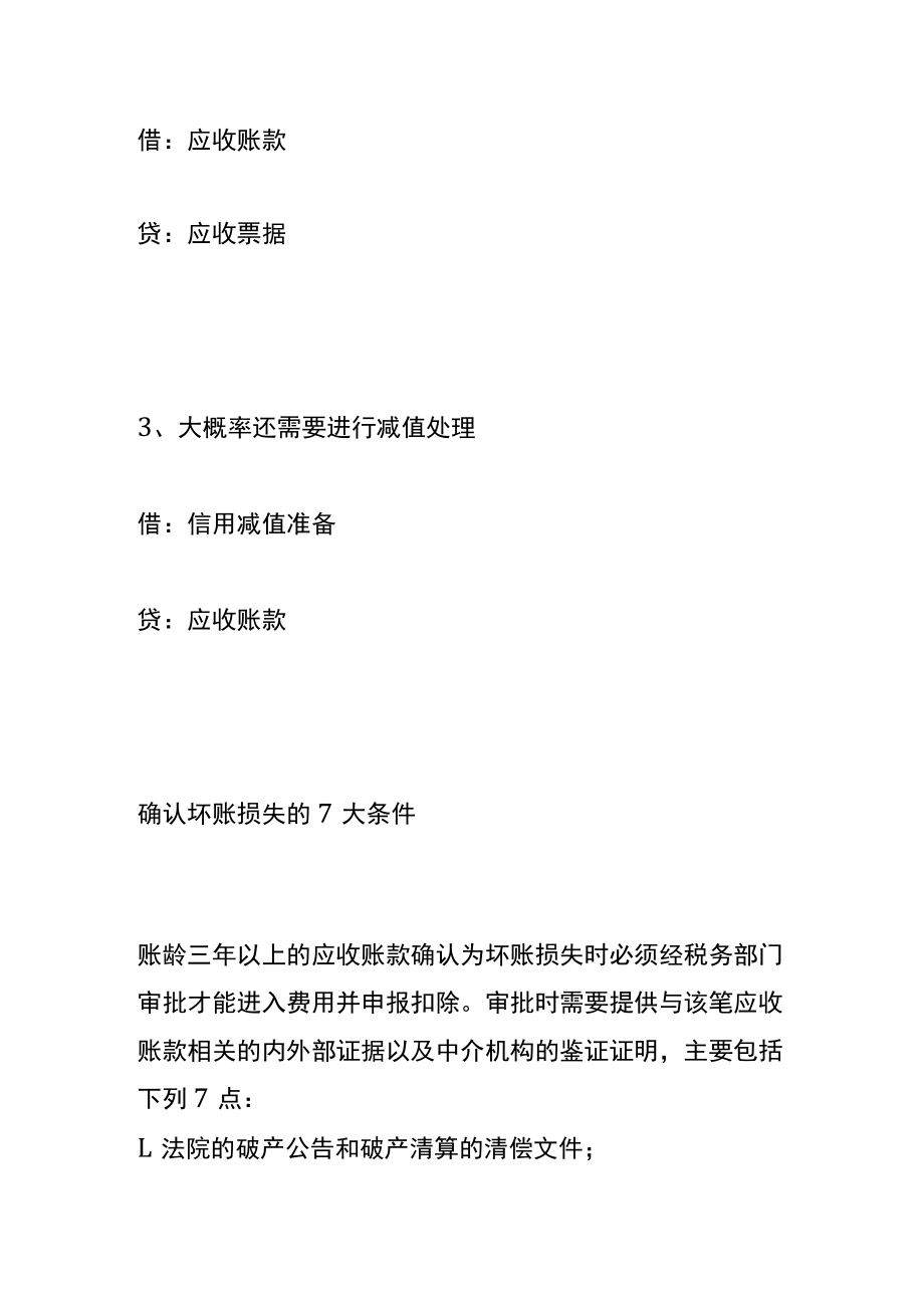 对方企业无力支付汇票票款的账务处理.docx_第2页