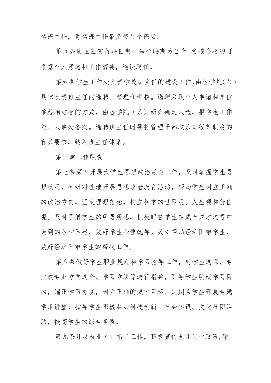 大学班主任管理办法.docx_第2页