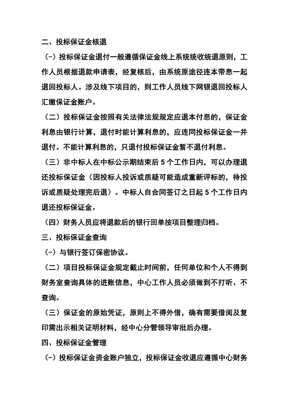 投标保证金管理制度.docx_第2页