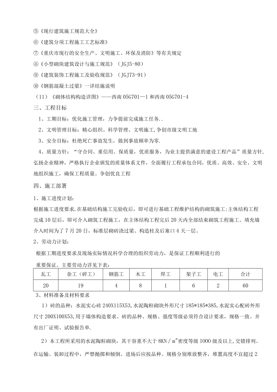 填充墙施工方案.docx_第3页