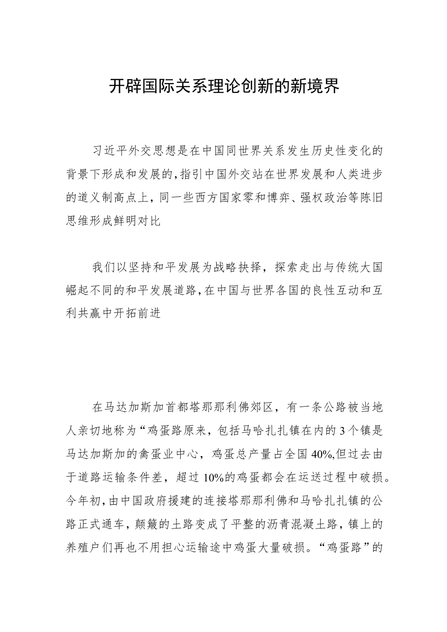 开辟国际关系理论创新的新境界.docx_第1页