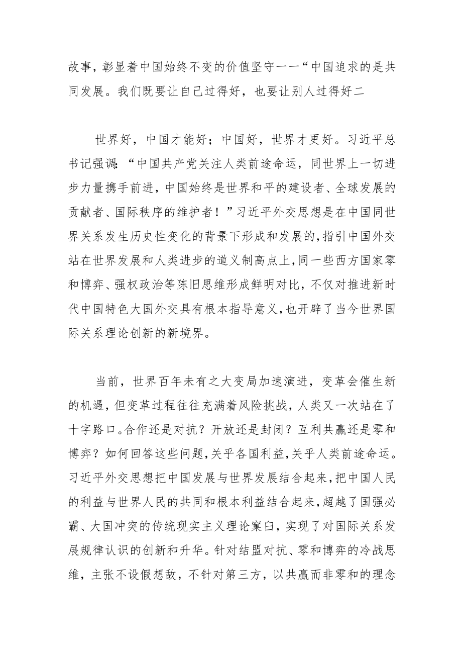 开辟国际关系理论创新的新境界.docx_第2页