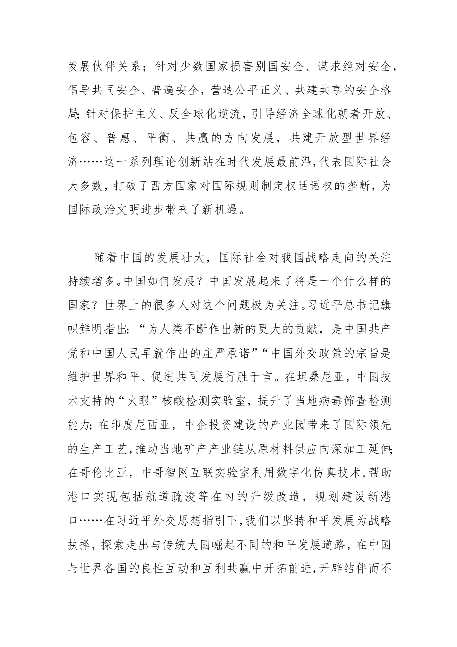 开辟国际关系理论创新的新境界.docx_第3页