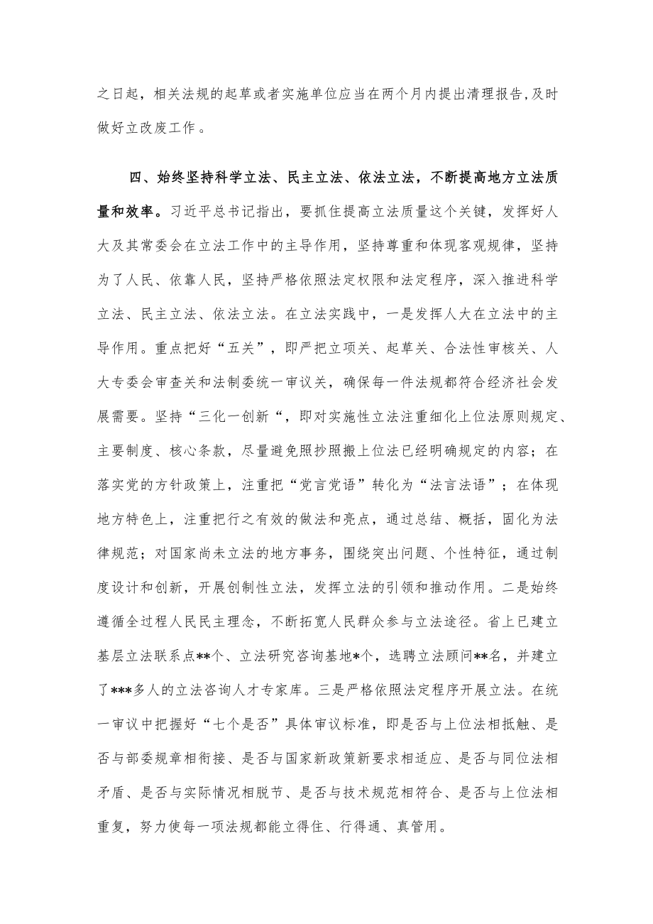 推动立法工作交流发言.docx_第3页