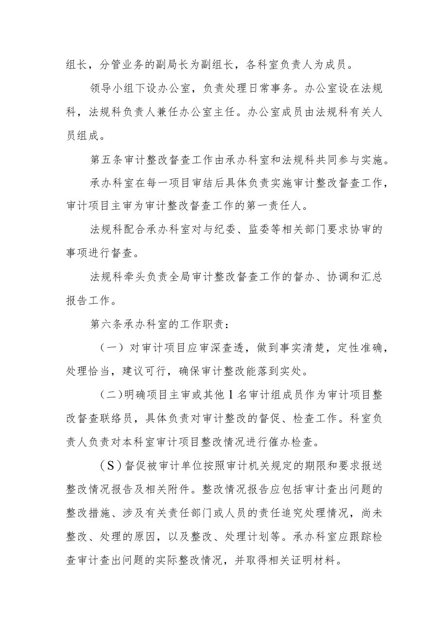 审计整改督查办法.docx_第2页