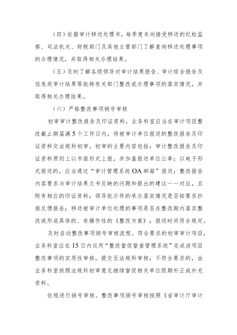 审计整改督查办法.docx_第3页