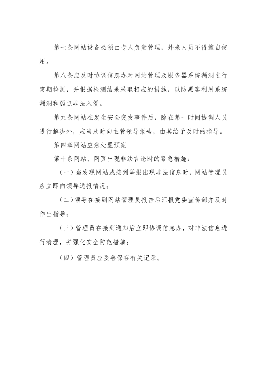 大学机关党委网站管理制度.docx_第2页