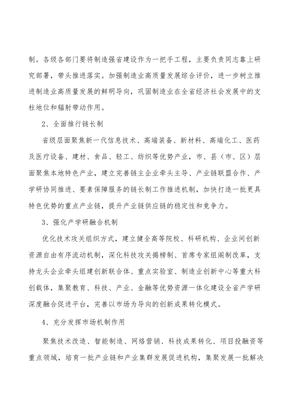 培强制造强省优秀企业家队伍实施方案.docx_第2页