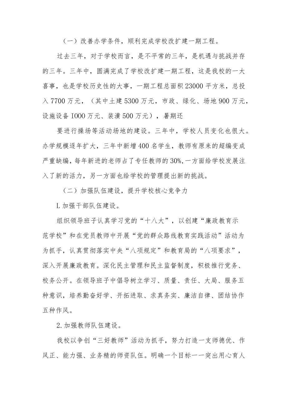 学校班子任期届满述职报告.docx_第2页