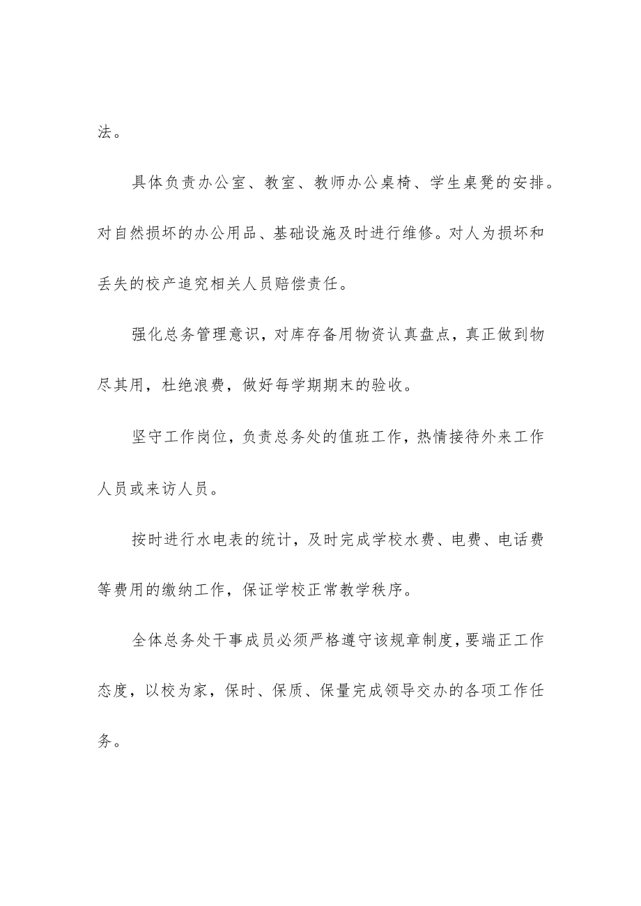 总务处职员工作职责.docx_第2页