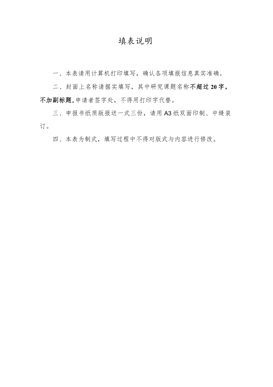 备案登记号.docx_第3页