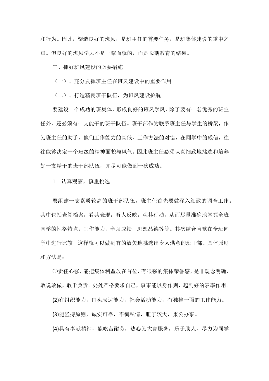 学校安全教育月活动计划范文两篇.docx_第3页