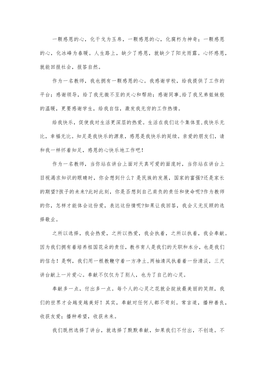 小学师德师风教师代表发言稿范本3篇.docx_第3页