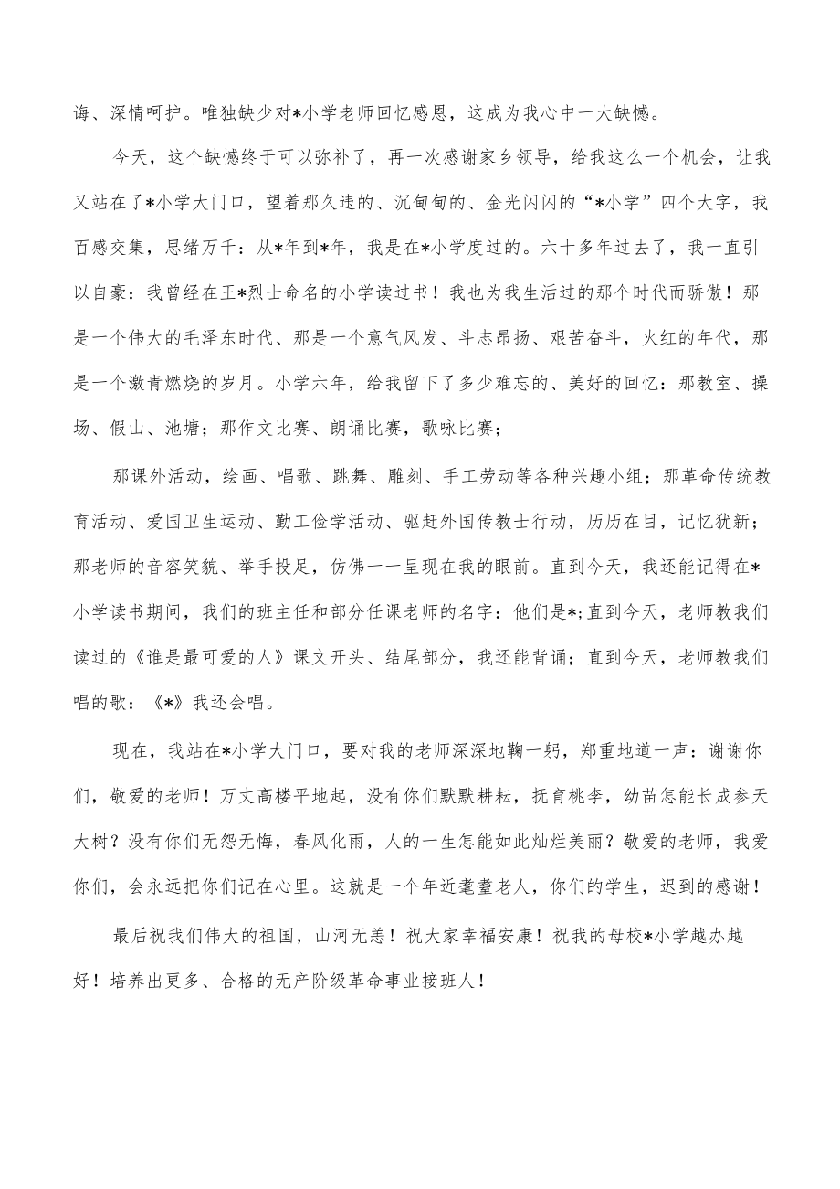 实验小学增设小学校名揭牌仪式致辞.docx_第2页