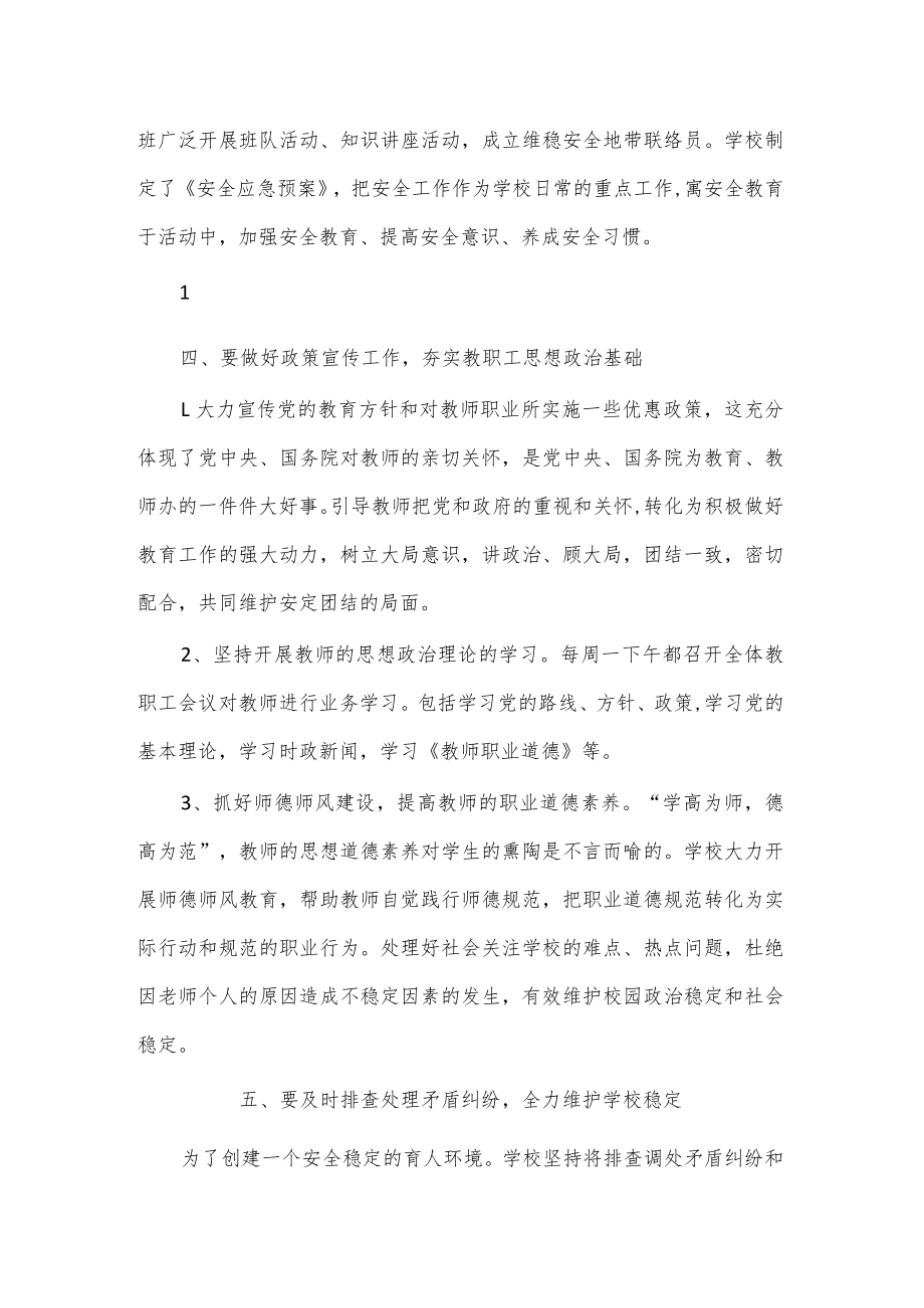 学校维稳安保工作方案.docx_第2页