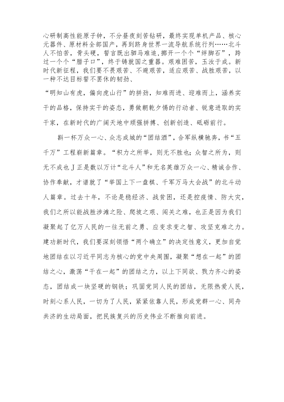 学习《新时代的中国北斗》白皮书读后感心得体会3篇.docx_第2页