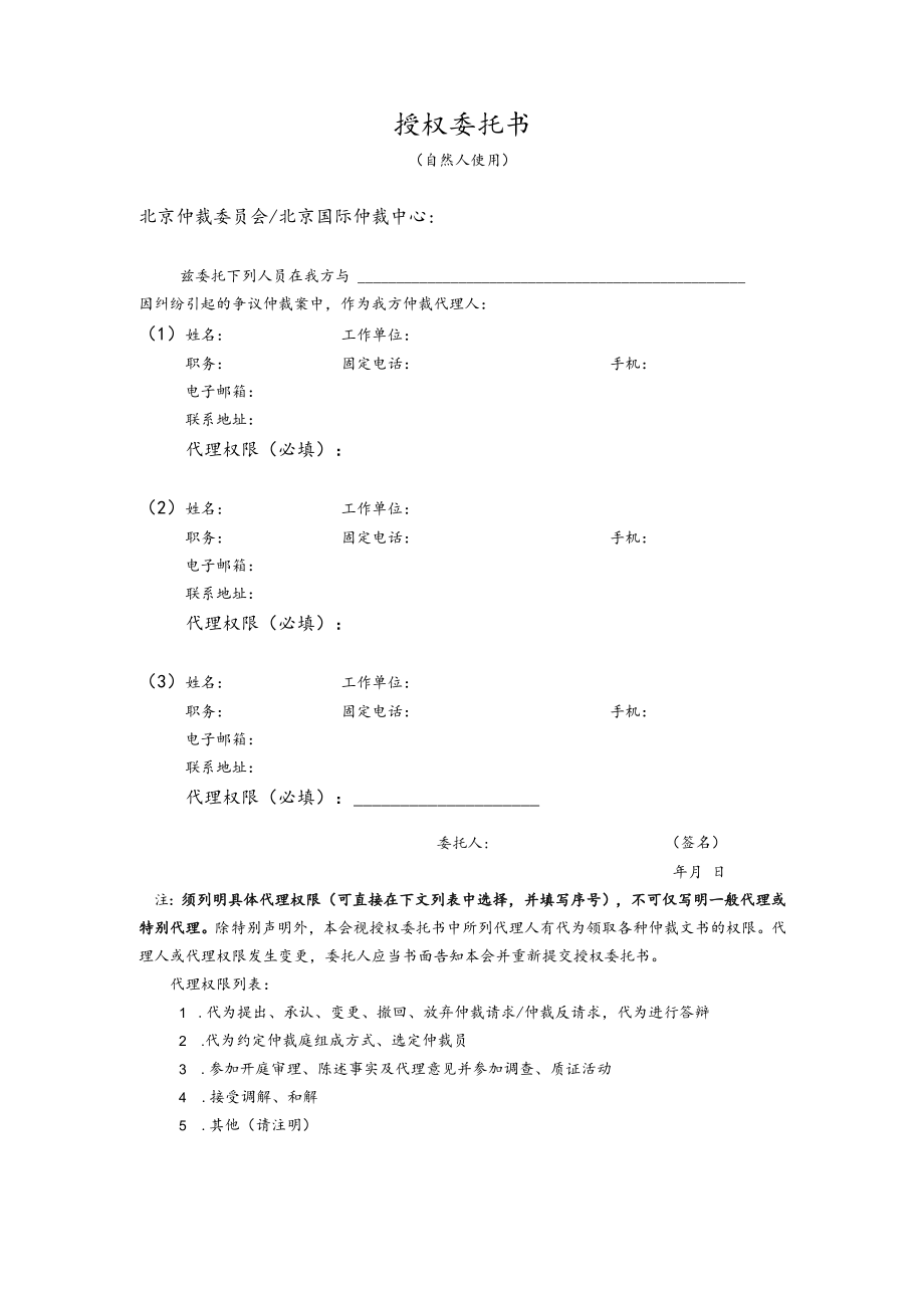 授权委托书（自然人）doc.docx_第1页