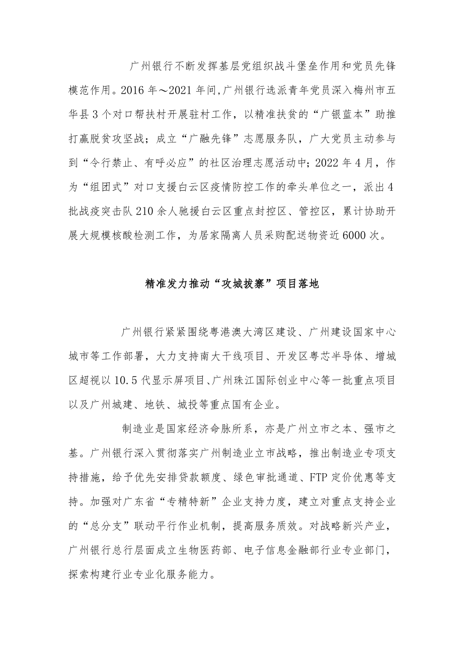 坚持党建引领 金融为民.docx_第2页