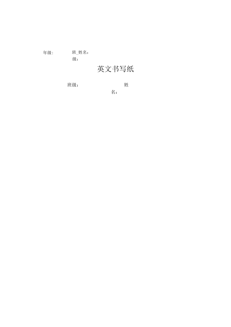 彩色英文书写纸.docx_第3页