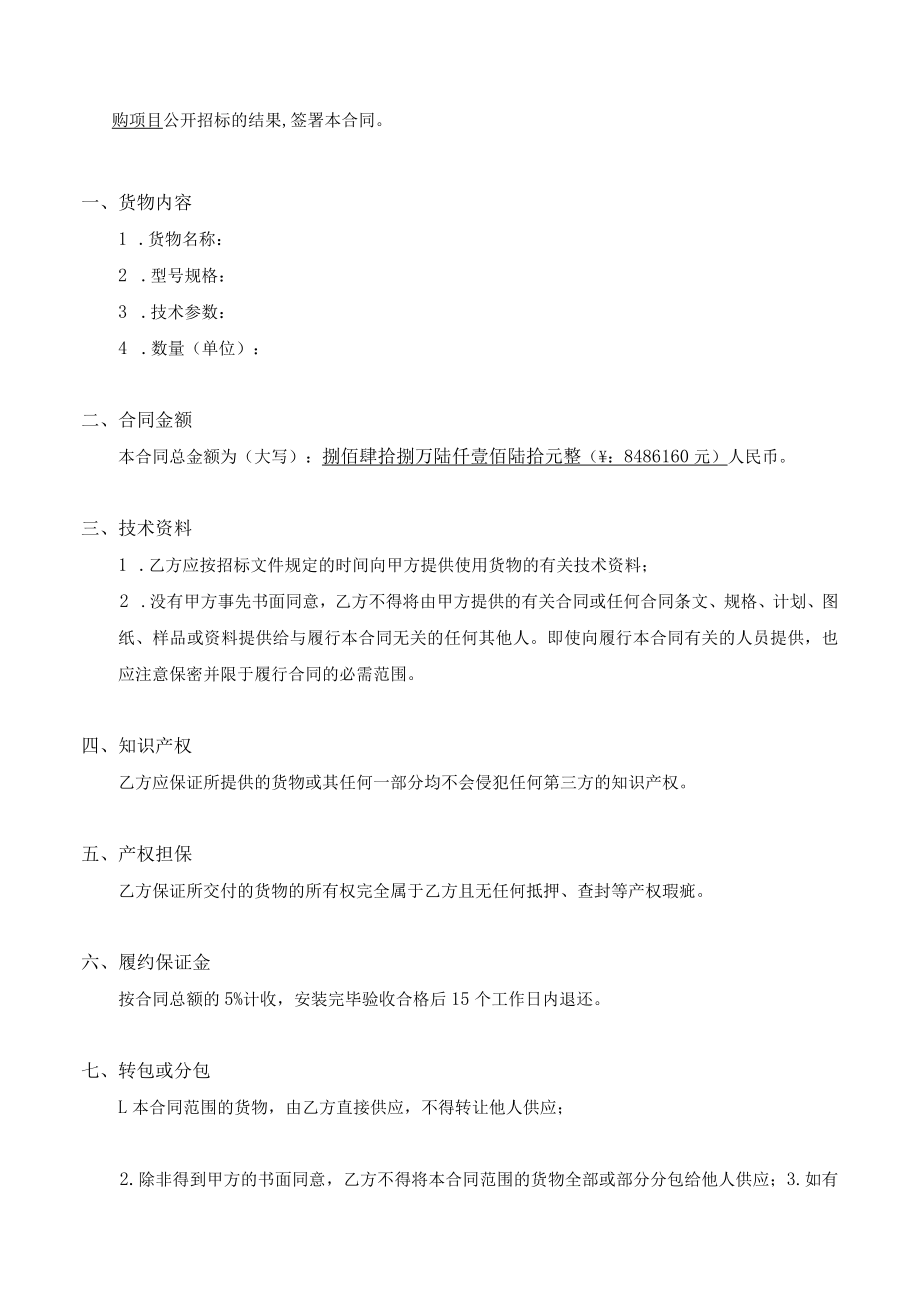 工程项目合同.docx_第2页