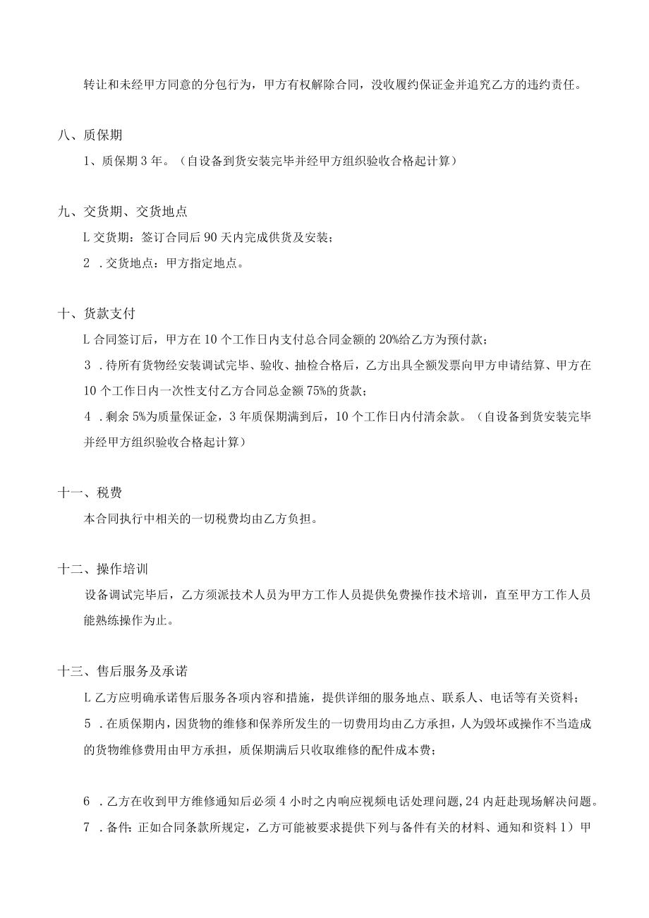 工程项目合同.docx_第3页