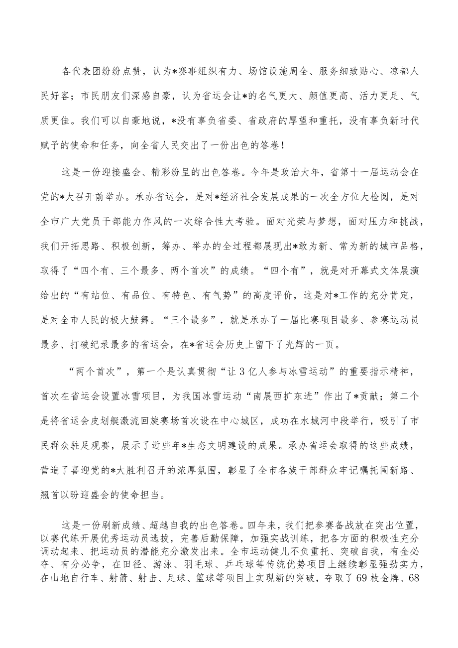 承办运动会总结强调发言.docx_第2页