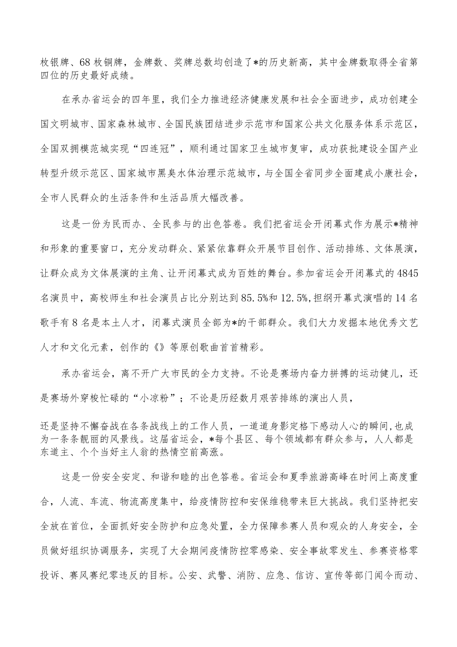 承办运动会总结强调发言.docx_第3页