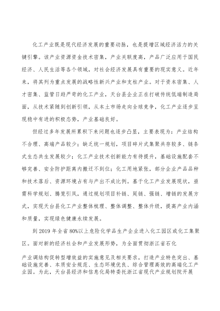 培育龙头企业和特色医化加工业推进企业自主创新行动计划.docx_第2页