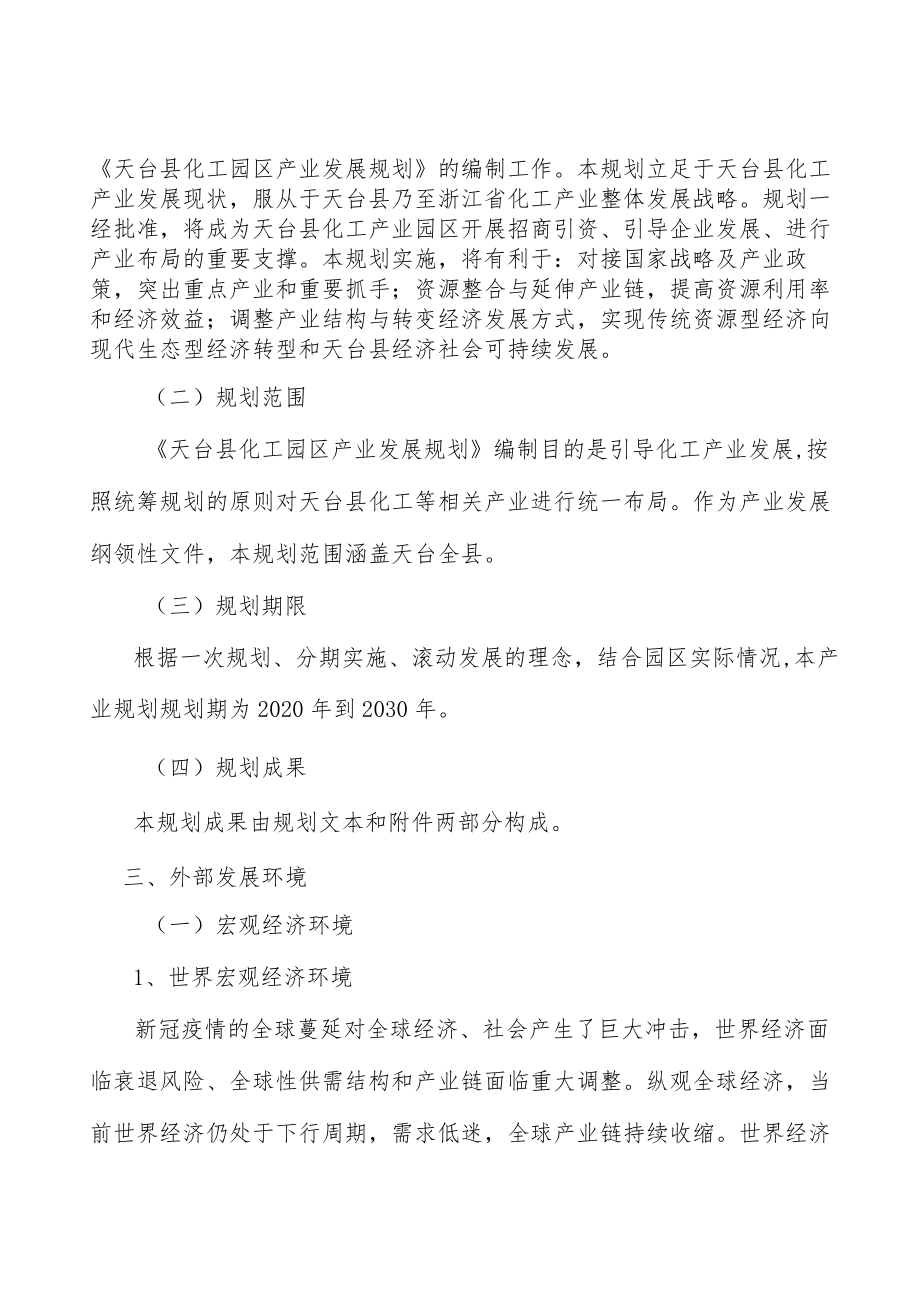 培育龙头企业和特色医化加工业推进企业自主创新行动计划.docx_第3页