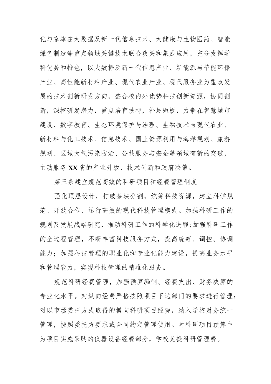 大学关于加快科技创新和科技成果转移转化的实施意见.docx_第2页