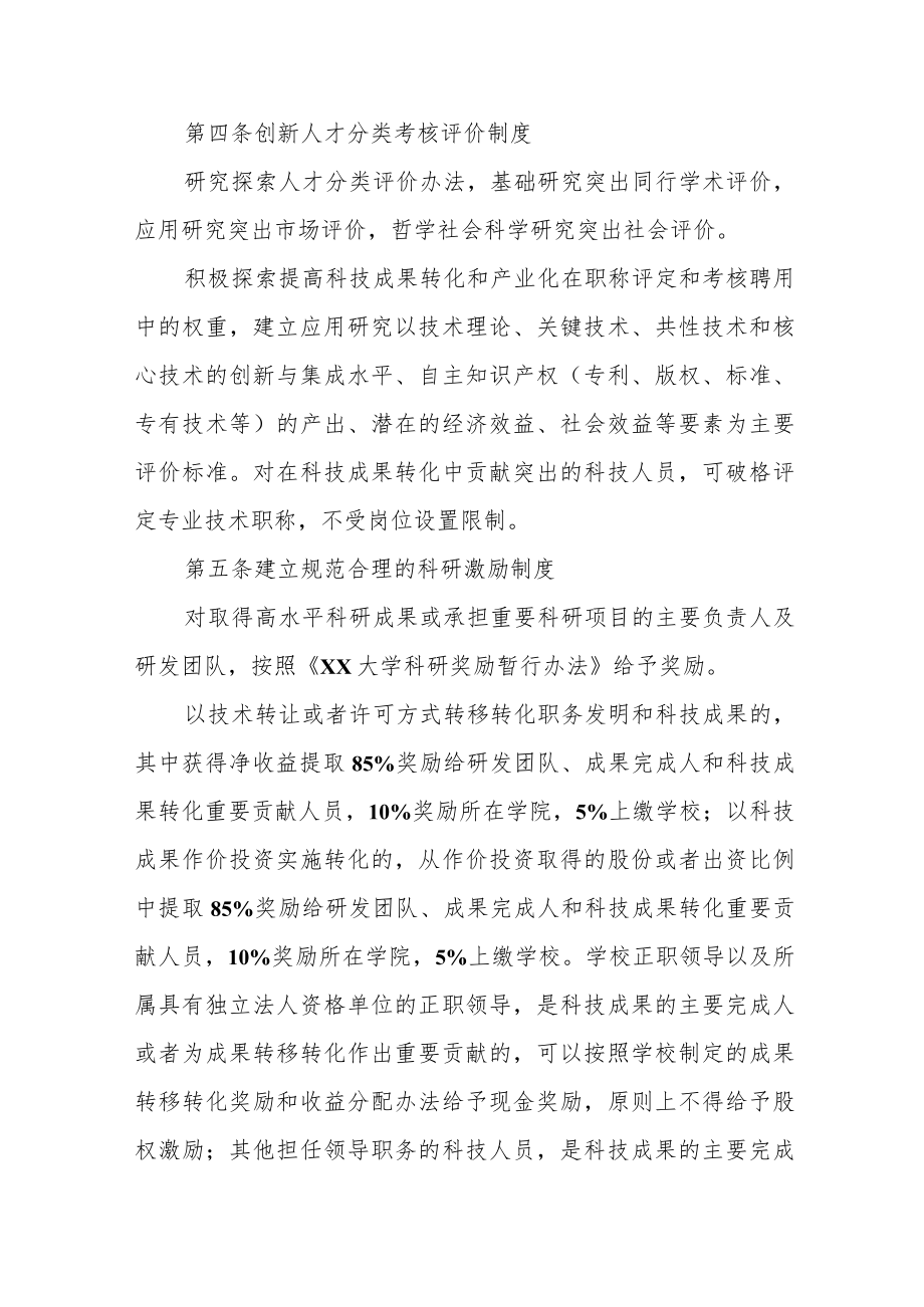 大学关于加快科技创新和科技成果转移转化的实施意见.docx_第3页