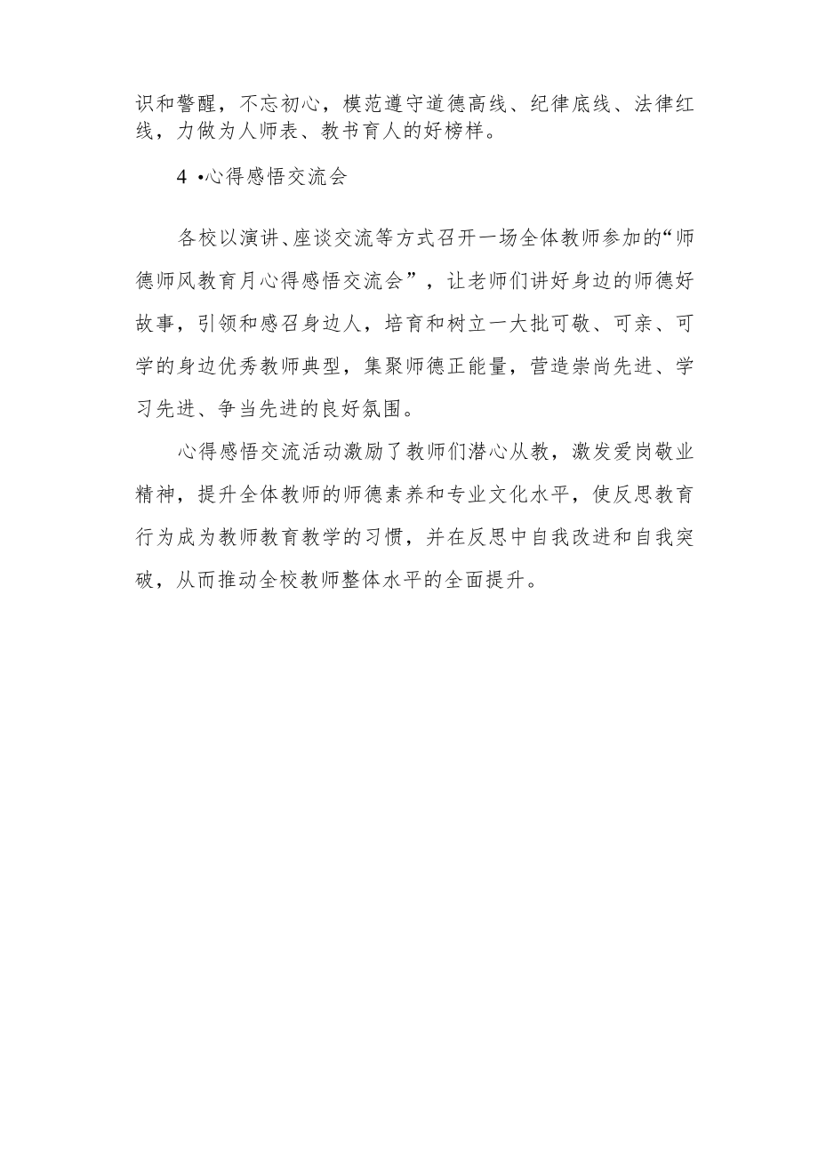 小学2022年师德师风教育月活动总结.docx_第3页