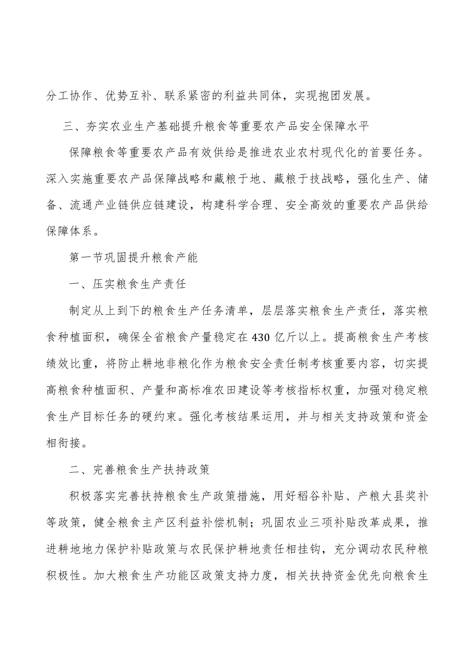 培育壮大龙头企业行动计划.docx_第2页