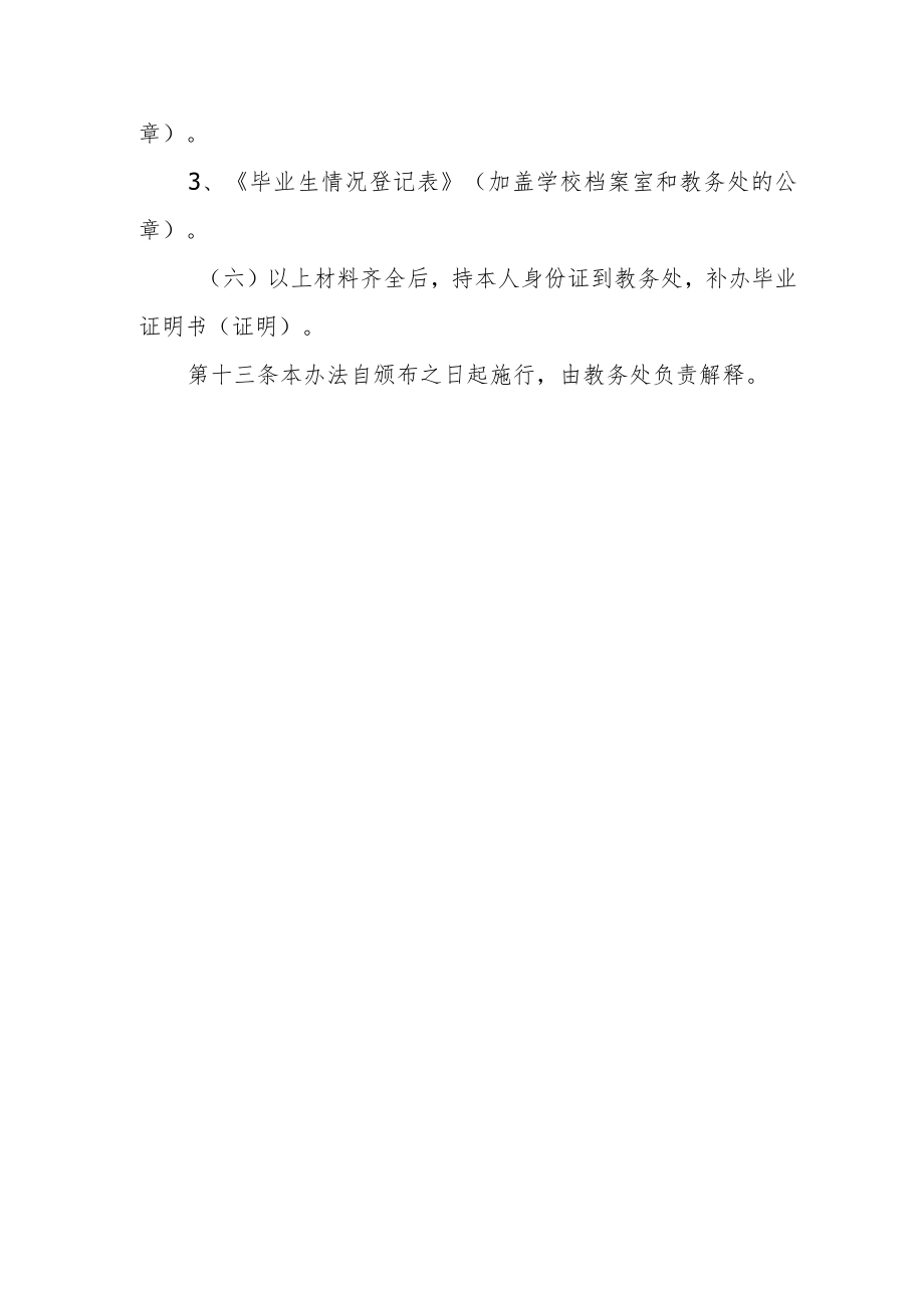 大学普通高等教育学历证书管理办法.docx_第3页