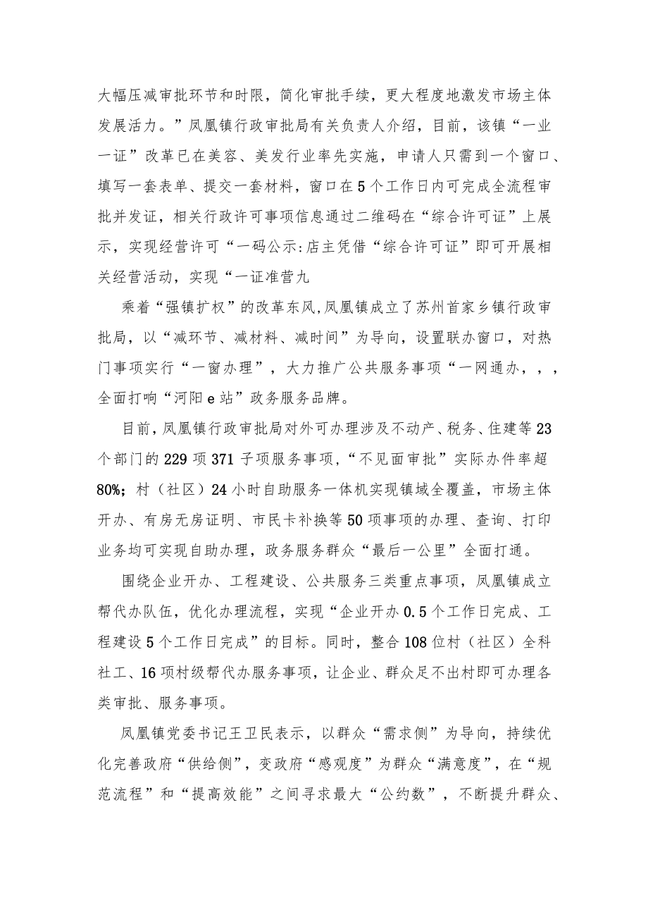 强镇扩权+唤出精“治”美凤凰.docx_第2页