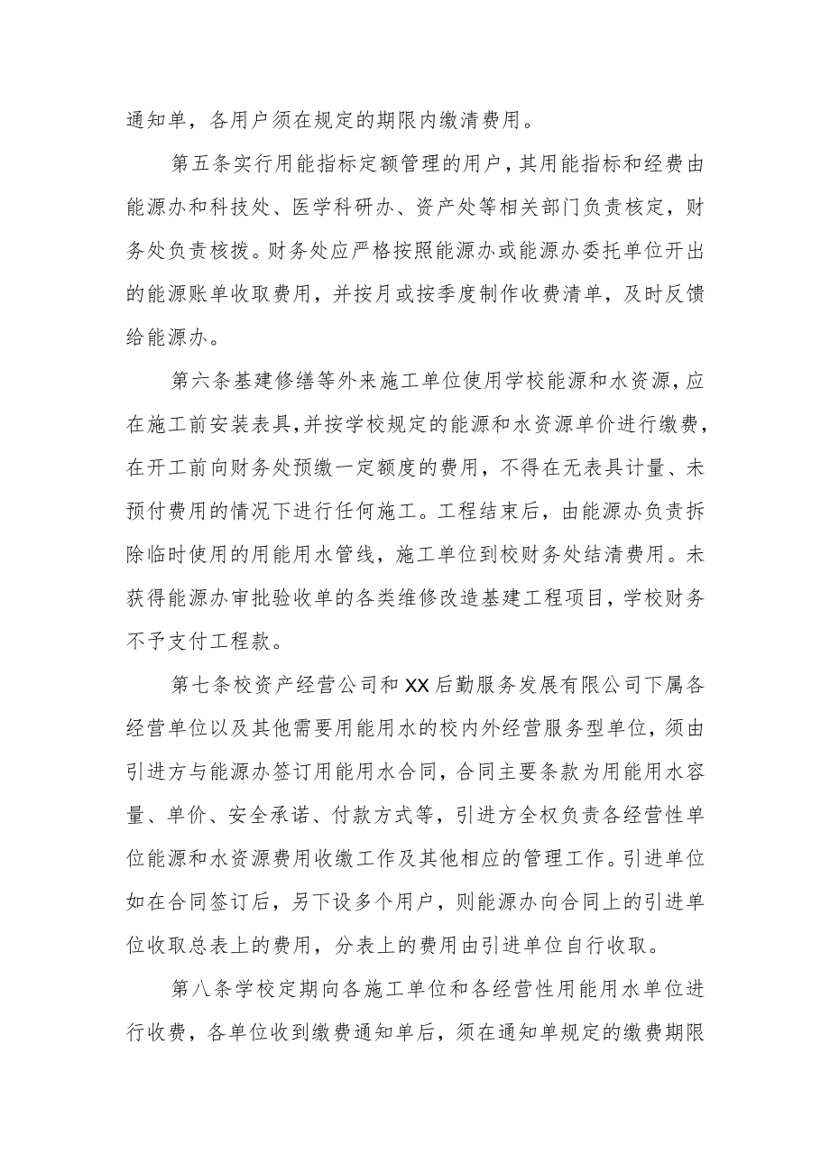 大学能源和水资源管理办法实施细则.docx_第2页